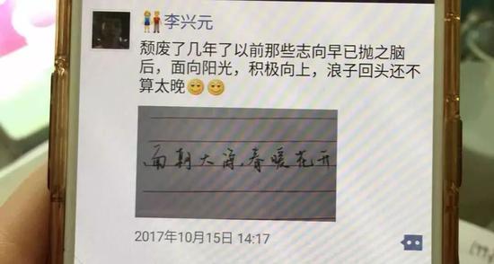 ▲李兴元的朋友圈截图。受访者供图