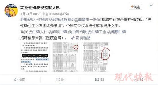 网友质疑医院招聘存在性别歧视。图片来源于当事人微博