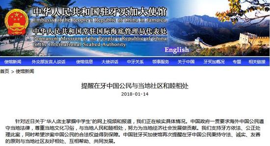 图片来源:中国驻牙买加大使馆网站。