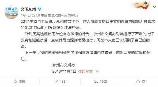重庆晨报:政府工作人员用官微为PGone打call 被责令检讨