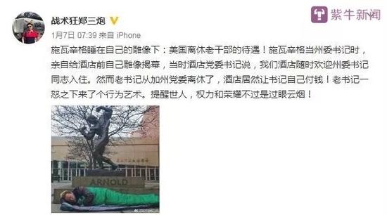施瓦辛格被轰大街上睡觉?照片系其本人两年前发布