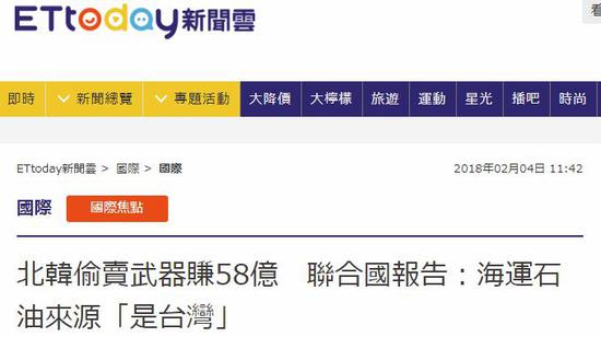 台湾报道截图