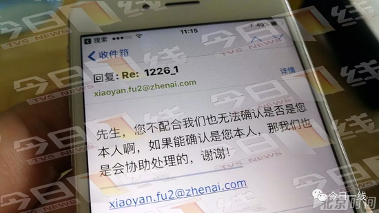 今天记者也通过沈先生的证件