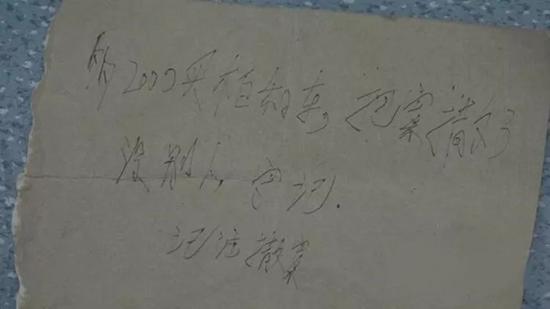 犯罪嫌疑人邢某留下的纸条 大众网微信公众号 图