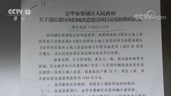 ▲当地的房屋征收决定