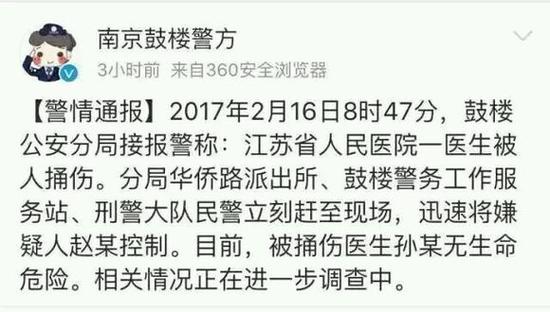 澎湃新闻:南京伤医案：行凶者敲诈不成抢劫 谎称号贩子报复