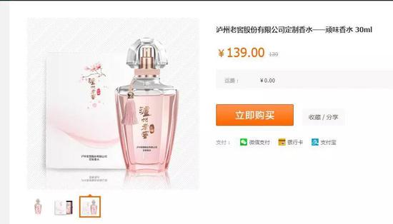 中国新闻网:泸州老窖都开始卖香水了：有52度浓香型的吗？