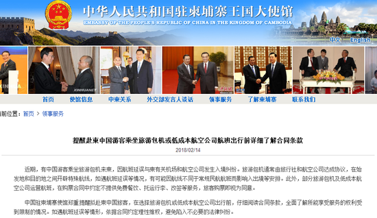 截图自中国驻柬埔寨大使馆网站。