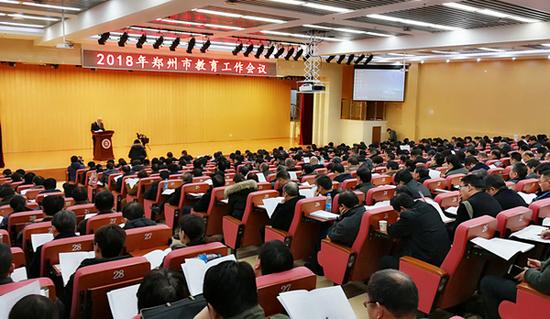 1月19日上午,2018年郑州市教育工作会议在郑州市实验高中召开。郑州市教育局政务网 图