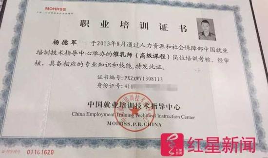 ▲杨德军的职业培训证书   受访者供图