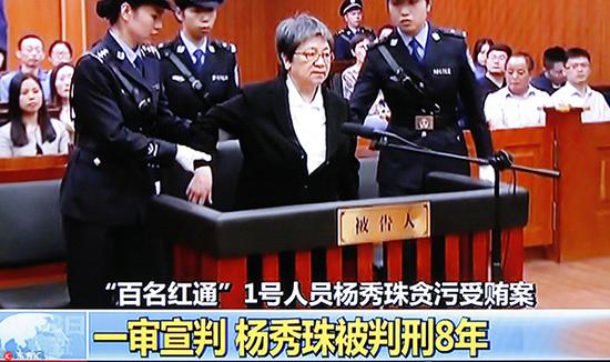 杨秀珠在庭审现场。东方IC 资料