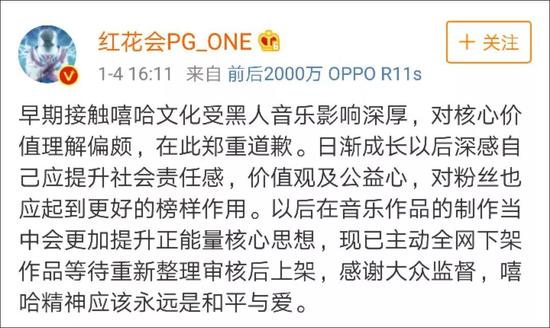 △4日，PG ONE在微博上道歉