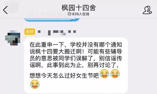 3月8日上午,枫十四QQ群中的“辟谣”。