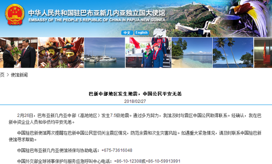 截图自中国驻巴布亚新几内亚大使馆网站。