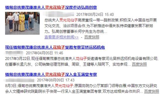 网上搜“灵光花仙子”出现的相关报道截图