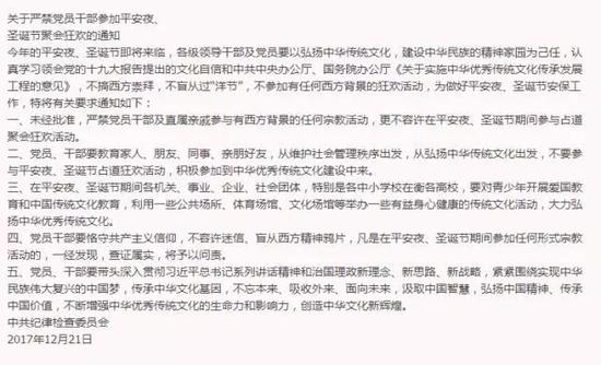 中纪委发通知禁党员干部参加圣诞聚会?真相是