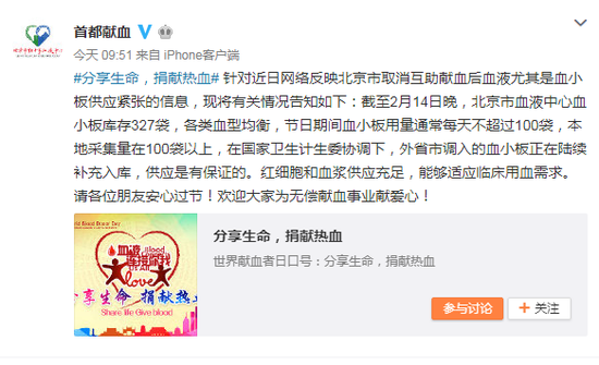 北京血液中心：保证互助献血取消后血液供应充足