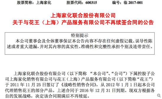 ▲图片来源:上海家化公告截图