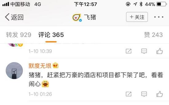 而类似言论也出现在携程的官方微博下面。