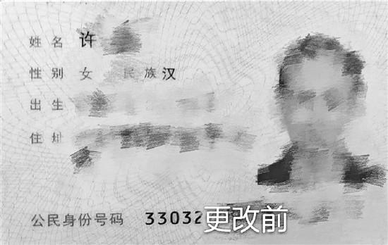 澎湃新闻:男子身份证性别多年为“女” 警方调查走访后改回