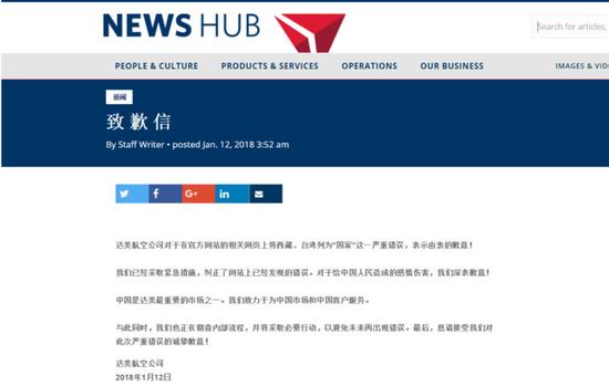 达美航空：伤害了中国人民感情，深表歉意