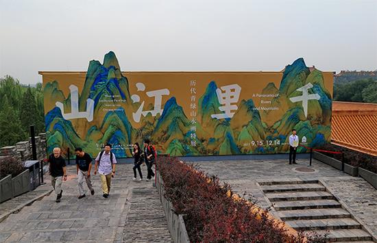 2017年9月15日,北京故宫博物院,观众前来参观《千里江山——历代青绿山水画特展》。