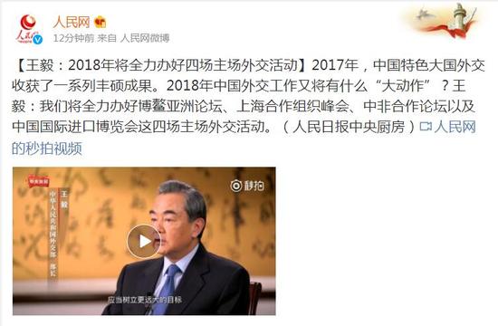 王毅谈2018年外交大动作:办好四场主场外交活