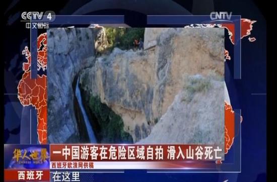 △2016年02月18日,西班牙一中国游客在危险区域自拍 滑入山谷死亡