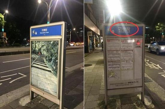 赖清德一番“功德论”引发争议，“行政院”公车站牌遭改名为“功德院”。（图片来源：台湾“东森新闻云”）