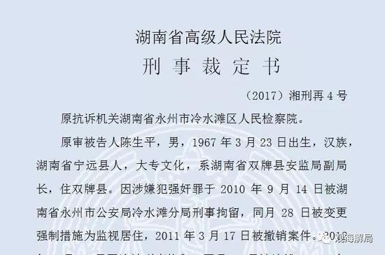 副局长强奸妻妹未遂 法院:精神分裂免予刑事处罚