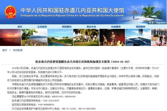 图片来源:中国驻赤道几内亚大使馆网站。