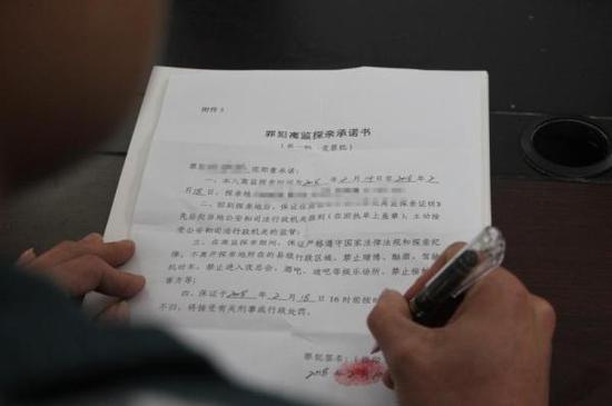签订离监探亲承诺书。本文图片均来自 福建省监狱管理局