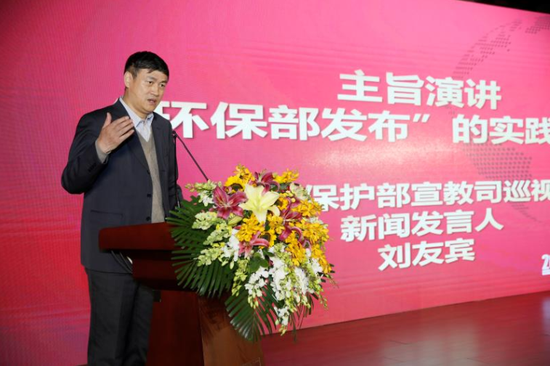 环境保护部宣传教育司巡视员、新闻发言人刘友宾发言