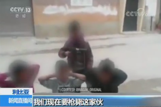 痛心！利比亚儿童手持玩具枪 模仿极端组织“大屠杀