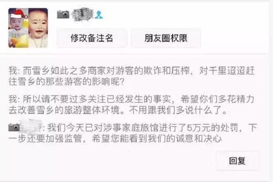 在1月2日中午，此工作人员再一次联系我们。以下是当时全部对话。