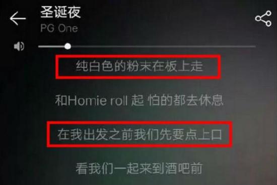 《圣诞夜》歌词内容涉嫌教唆未成年人犯罪