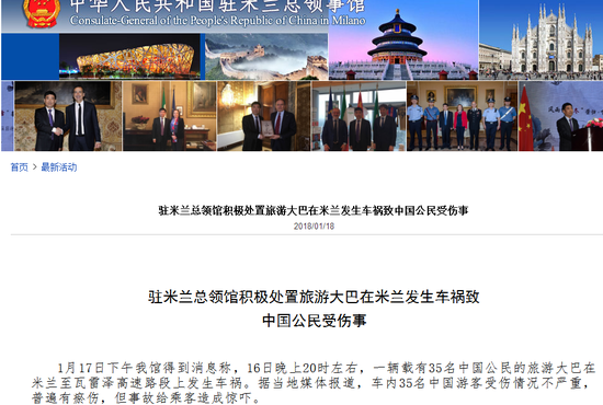 截图自中国驻意大利米兰总领馆网站。