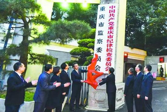 截至目前,全国各省级监察委员会全部成立。图为二月一日,重庆市监察委员会挂牌。