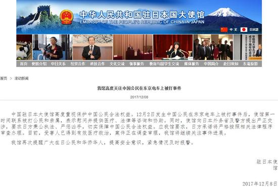 图片来源:中国驻日本大使馆网站。