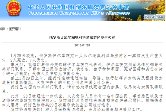 中国新闻网:俄火灾丧生者或为2名中国女性 1名受伤公民已回国