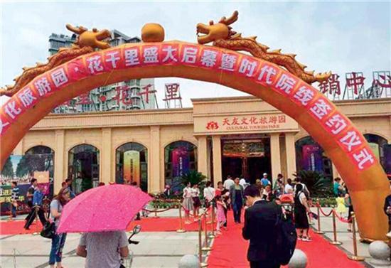 据遂宁新闻网发布的消息,2016年5月21日,遂宁“天友文化旅游园·花千里”项目“盛大开幕”。