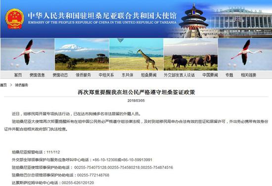 图片来源:中国驻坦桑尼亚大使馆网站。