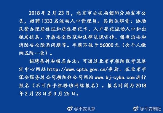 北京流动人口管理员试题_待遇56000,昌平大专及以上学历,看北京流动人口管理员