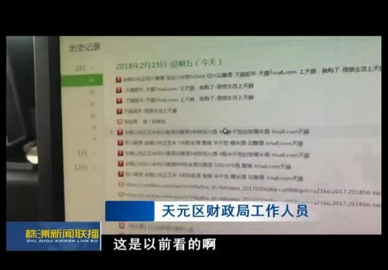 (天元区财政局工作人员上班时间浏览淘宝)