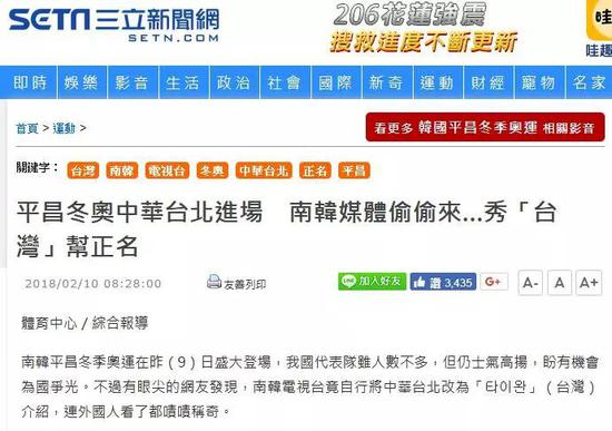 《三立新闻网》报道截图