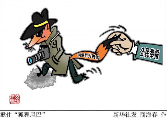 漫画:间谍。新华社发 商海春 作