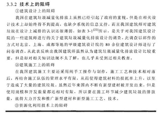 陈天杰论文“技术上的阻碍”一节中关于建筑施工上的阻碍的分析