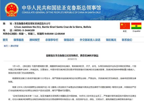 图片来源:中国驻玻利维亚圣克鲁斯总领馆网站。