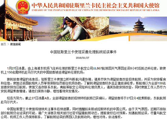 截图自中国驻斯里兰卡大使馆网站。