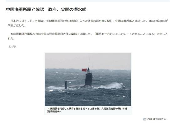 ▲1月11日,中国海军一艘潜艇进入钓鱼岛毗连水域,于12日浮出水面,并挂起了中国国旗。(日本媒体报道截图)